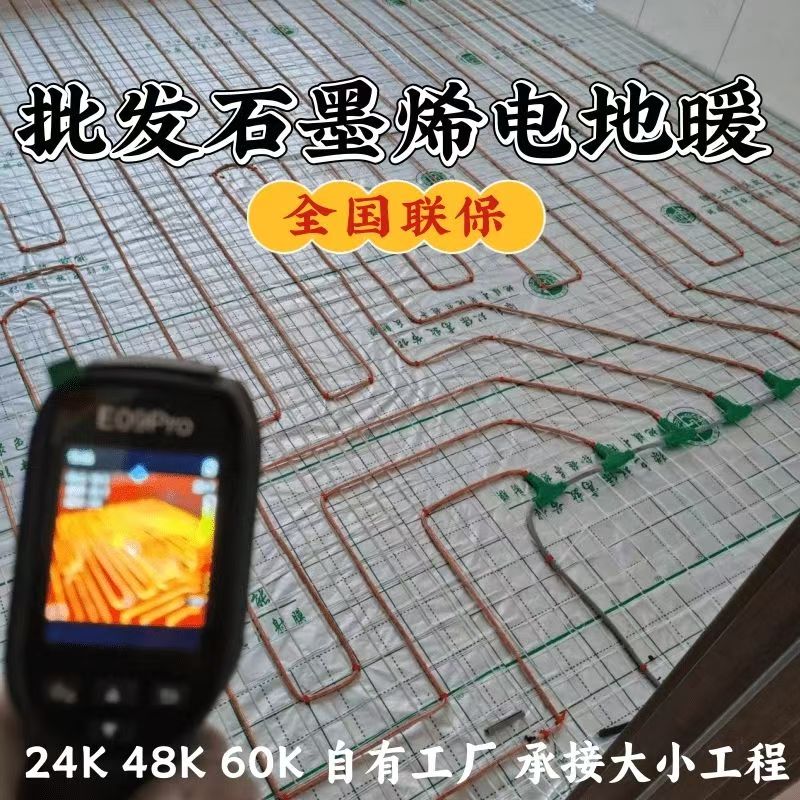 南平 石墨烯电地暖公司哪家好？合理报价深度解析